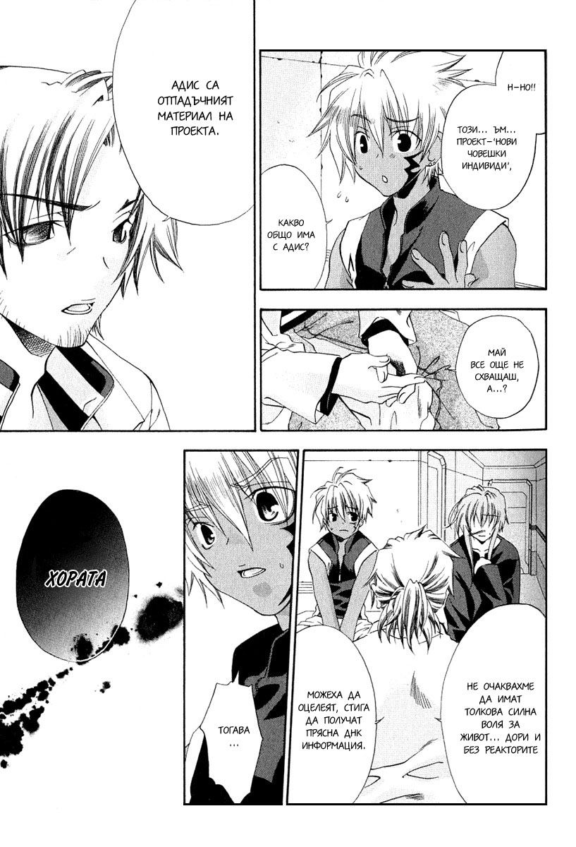 Cristo -Jougan no Messiah- Vol. 1 Ch. 3 第21页