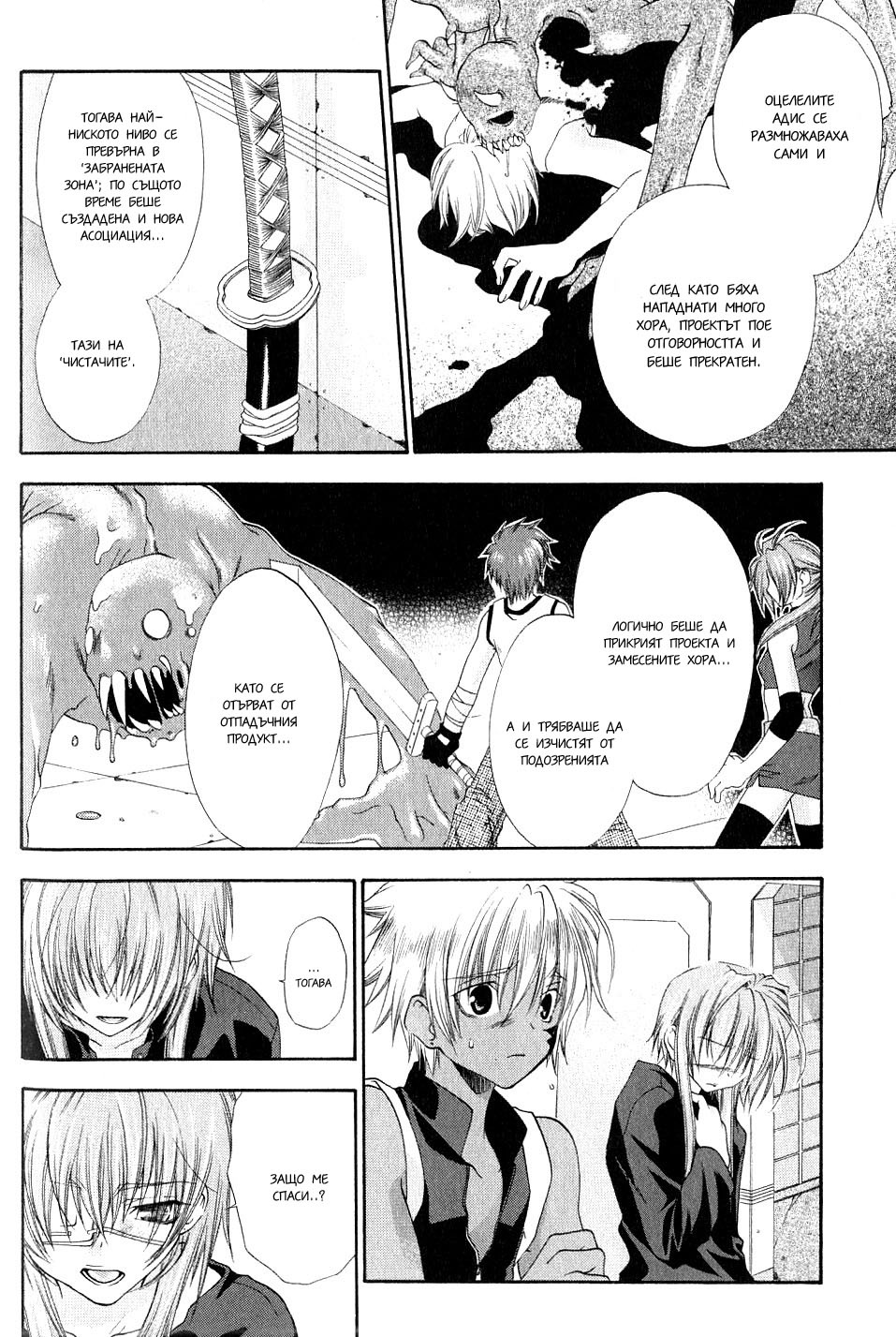 Cristo -Jougan no Messiah- Vol. 1 Ch. 3 第22页