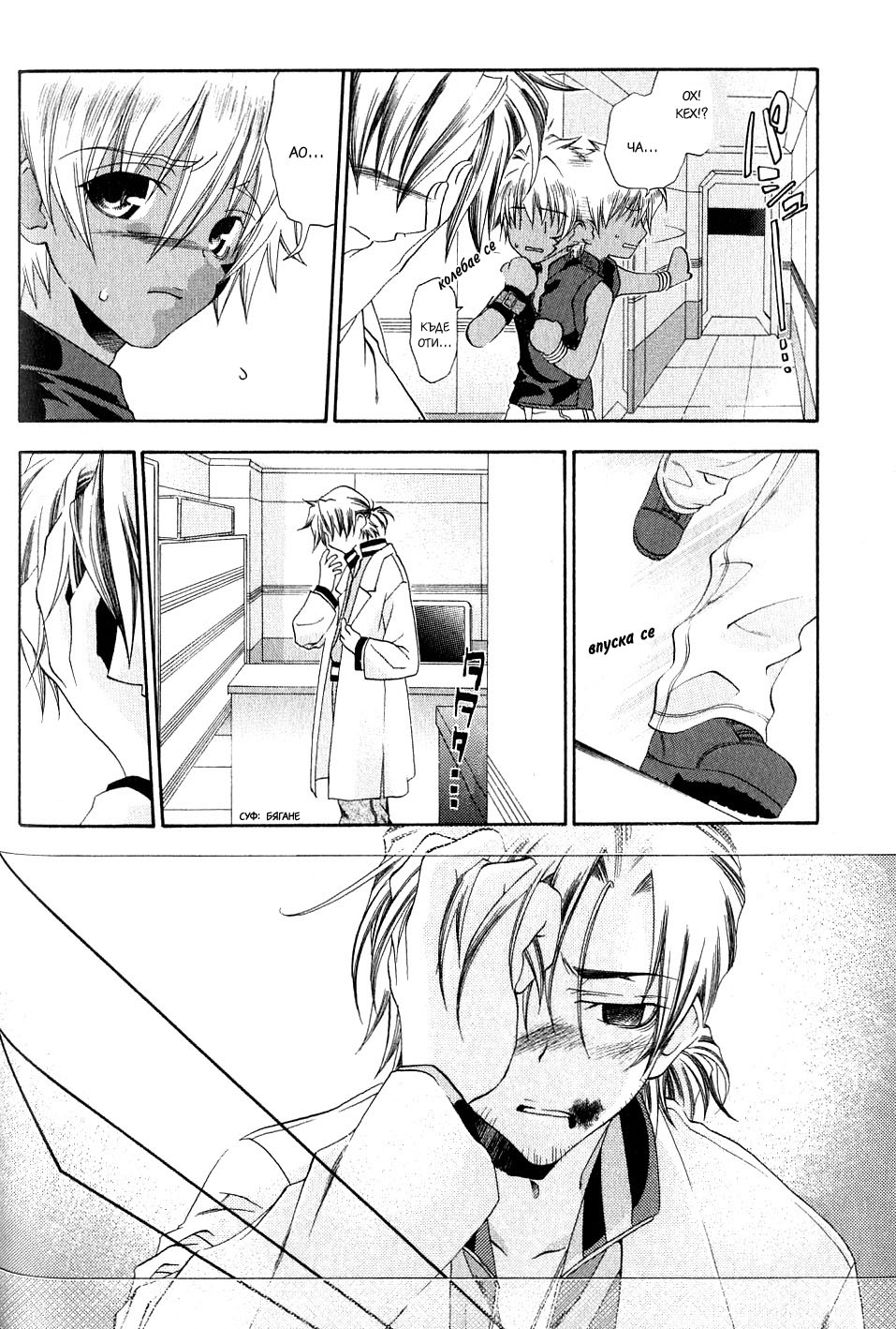 Cristo -Jougan no Messiah- Vol. 1 Ch. 3 第26页