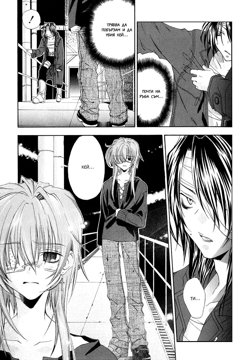 Cristo -Jougan no Messiah- Vol. 1 Ch. 3 第33页