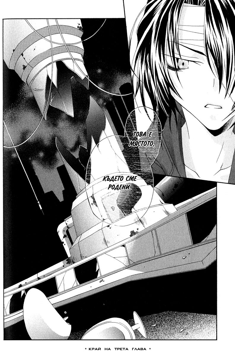 Cristo -Jougan no Messiah- Vol. 1 Ch. 3 第39页