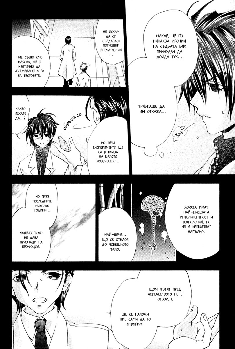 Cristo -Jougan no Messiah- Vol. 1 Ch. 3 第6页