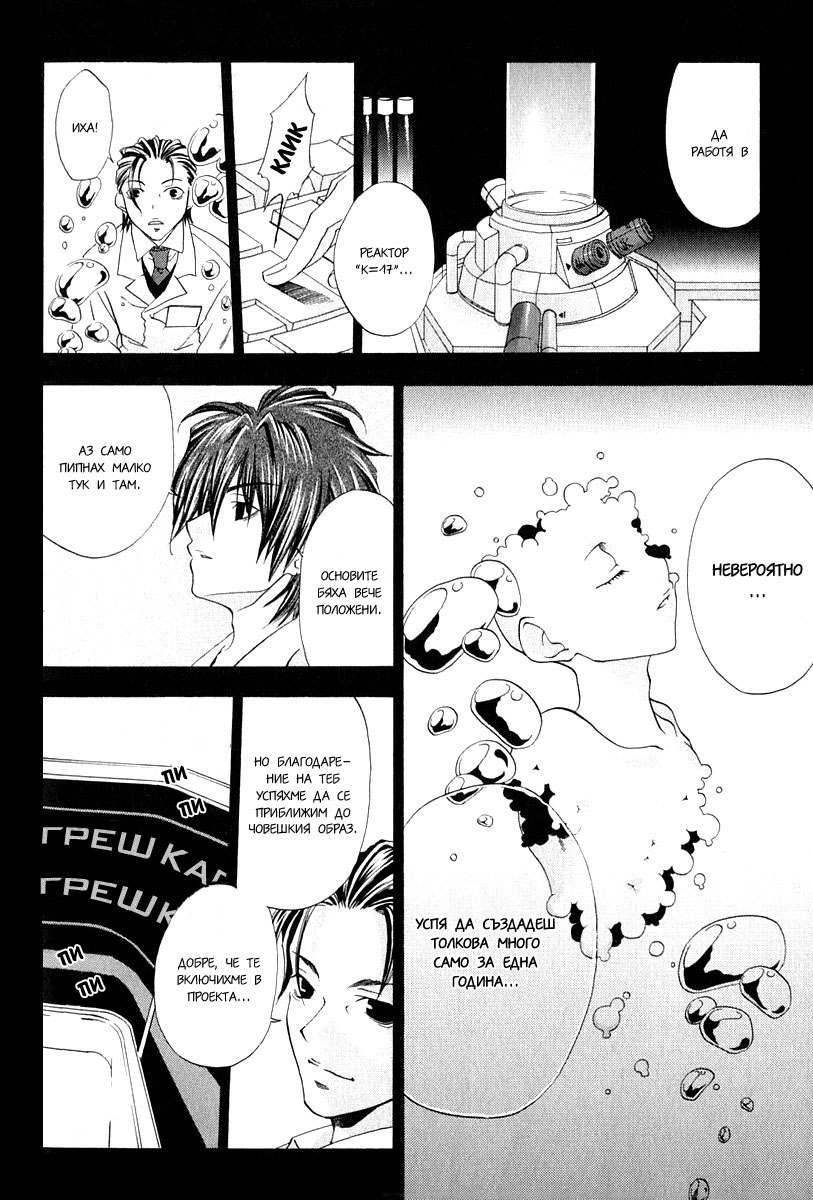 Cristo -Jougan no Messiah- Vol. 1 Ch. 3 第8页