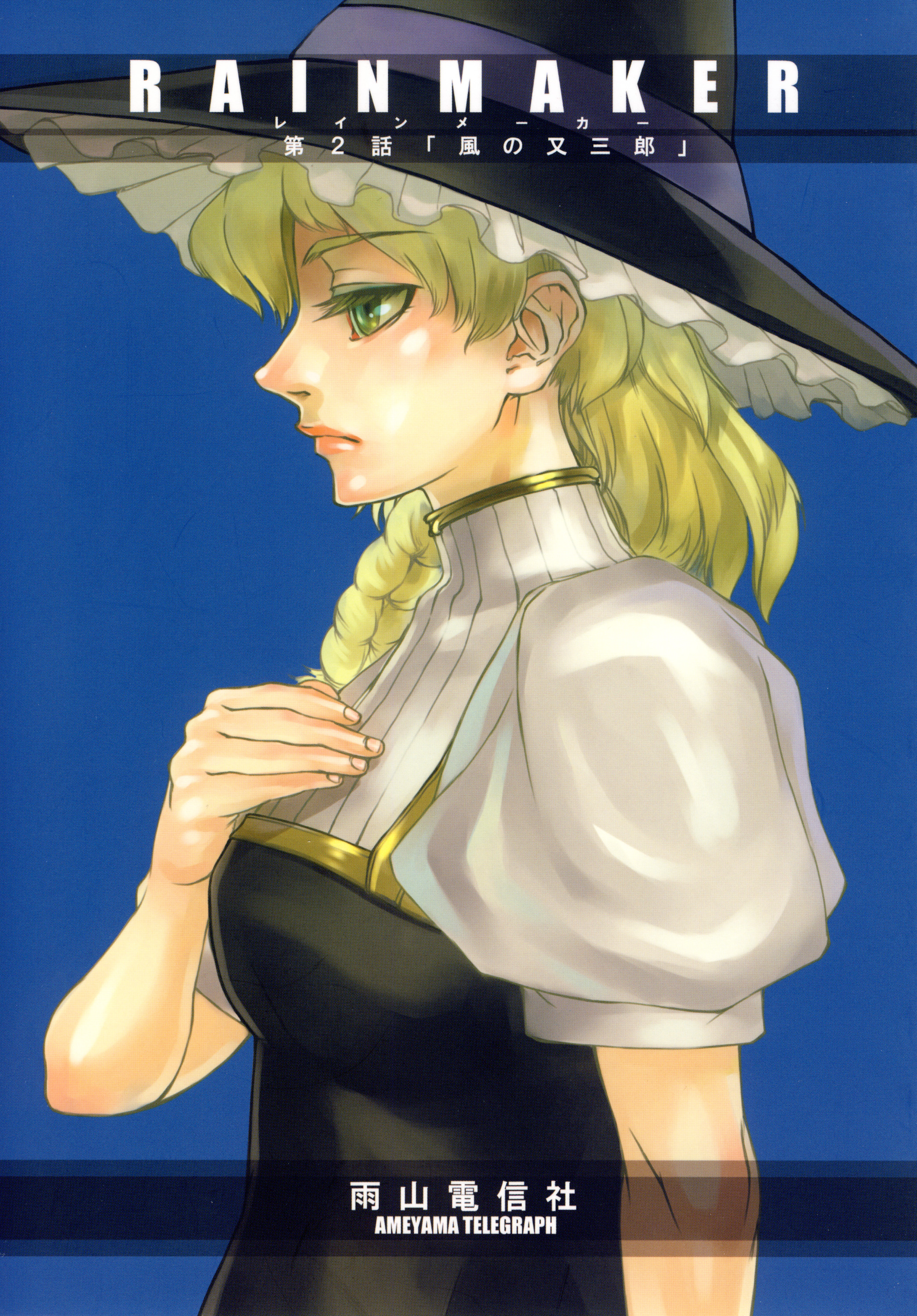 Touhou - Rainmaker (Doujinshi) Kaze no Matasaburou 第1页