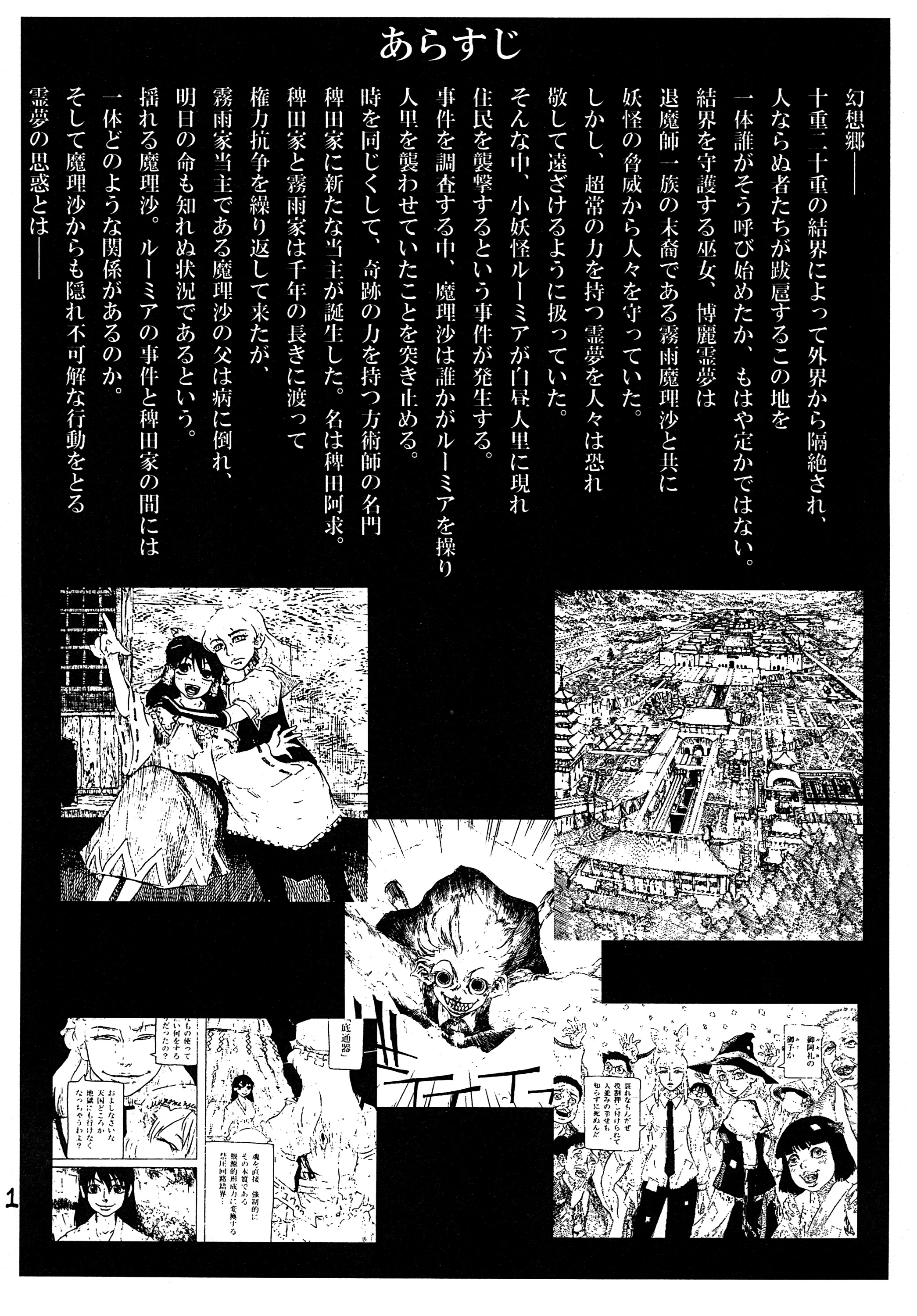 Touhou - Rainmaker (Doujinshi) Kaze no Matasaburou 第2页
