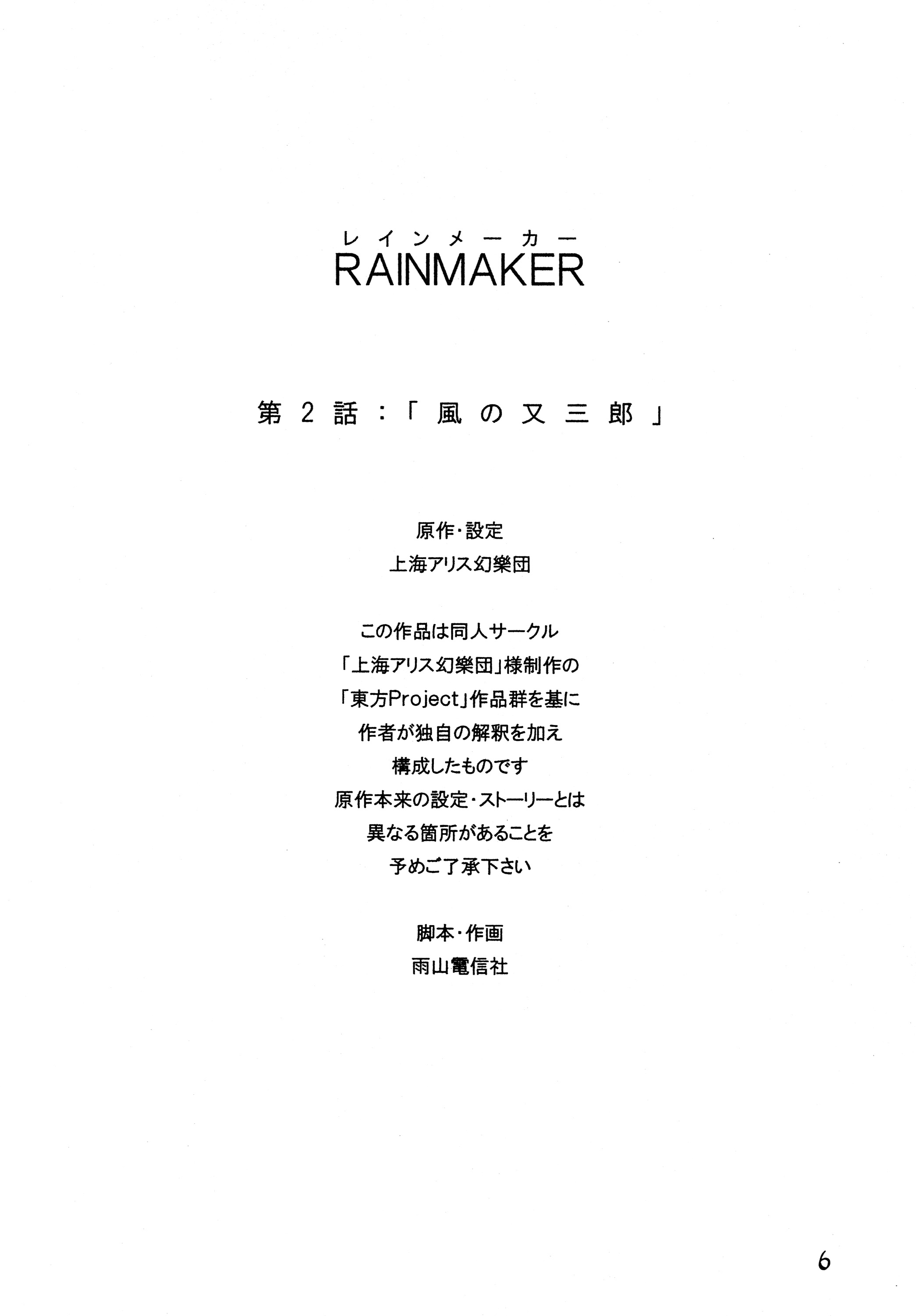 Touhou - Rainmaker (Doujinshi) Kaze no Matasaburou 第7页