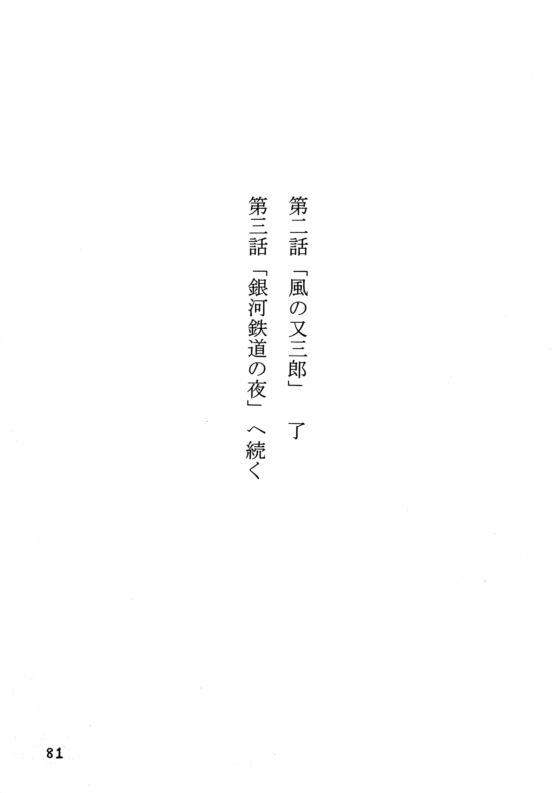 Touhou - Rainmaker (Doujinshi) Kaze no Matasaburou 第82页