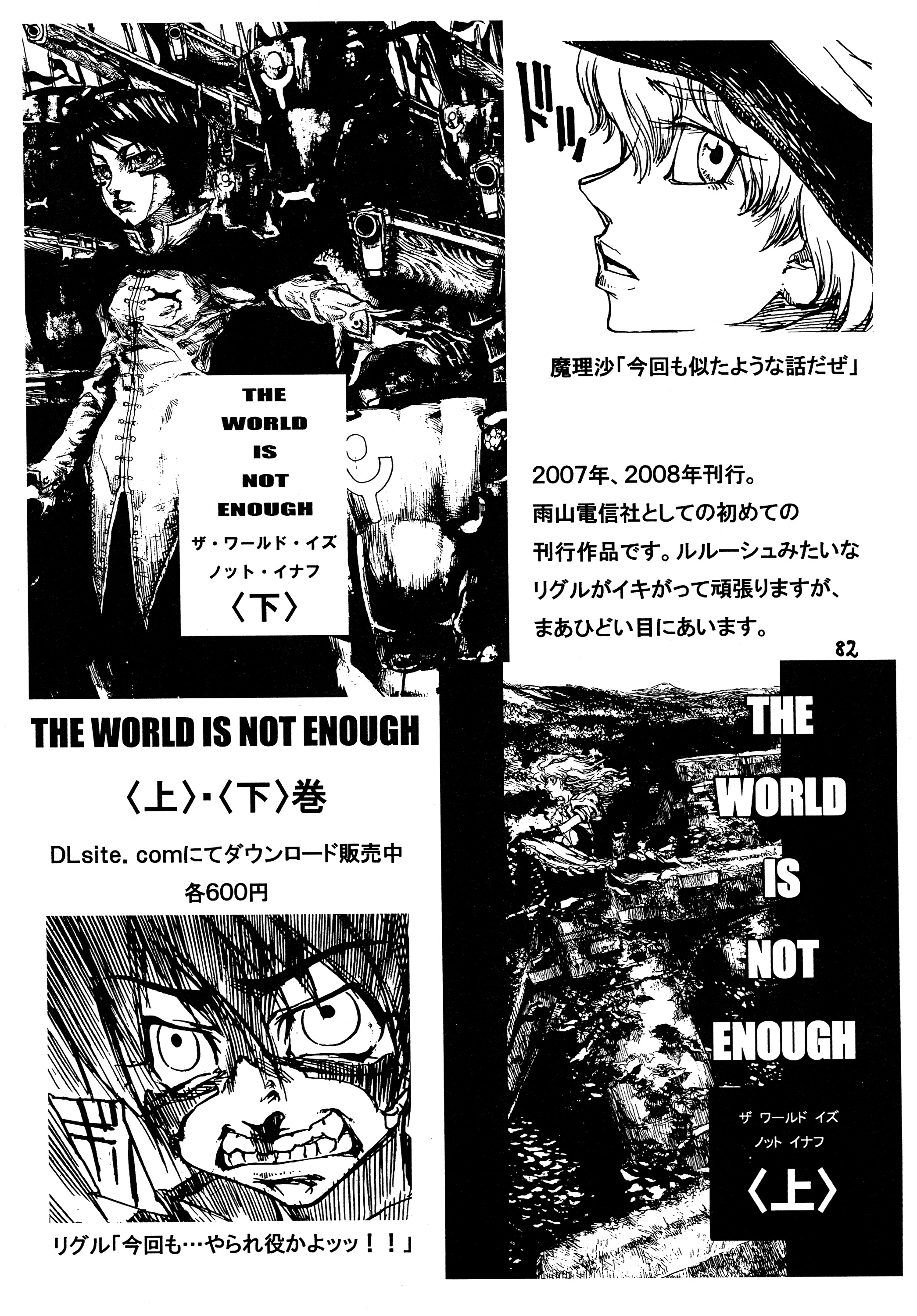 Touhou - Rainmaker (Doujinshi) Kaze no Matasaburou 第83页