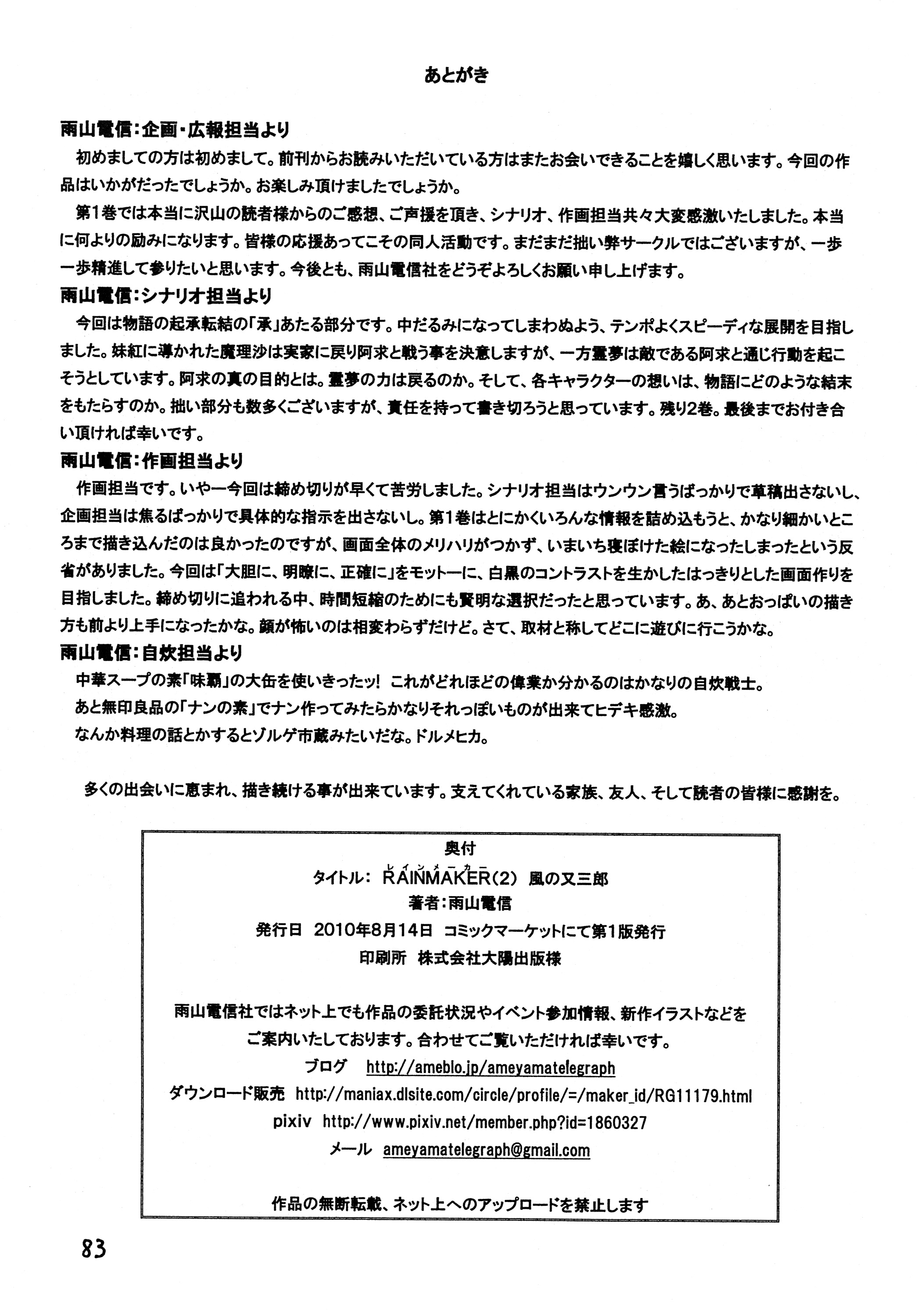 Touhou - Rainmaker (Doujinshi) Kaze no Matasaburou 第84页