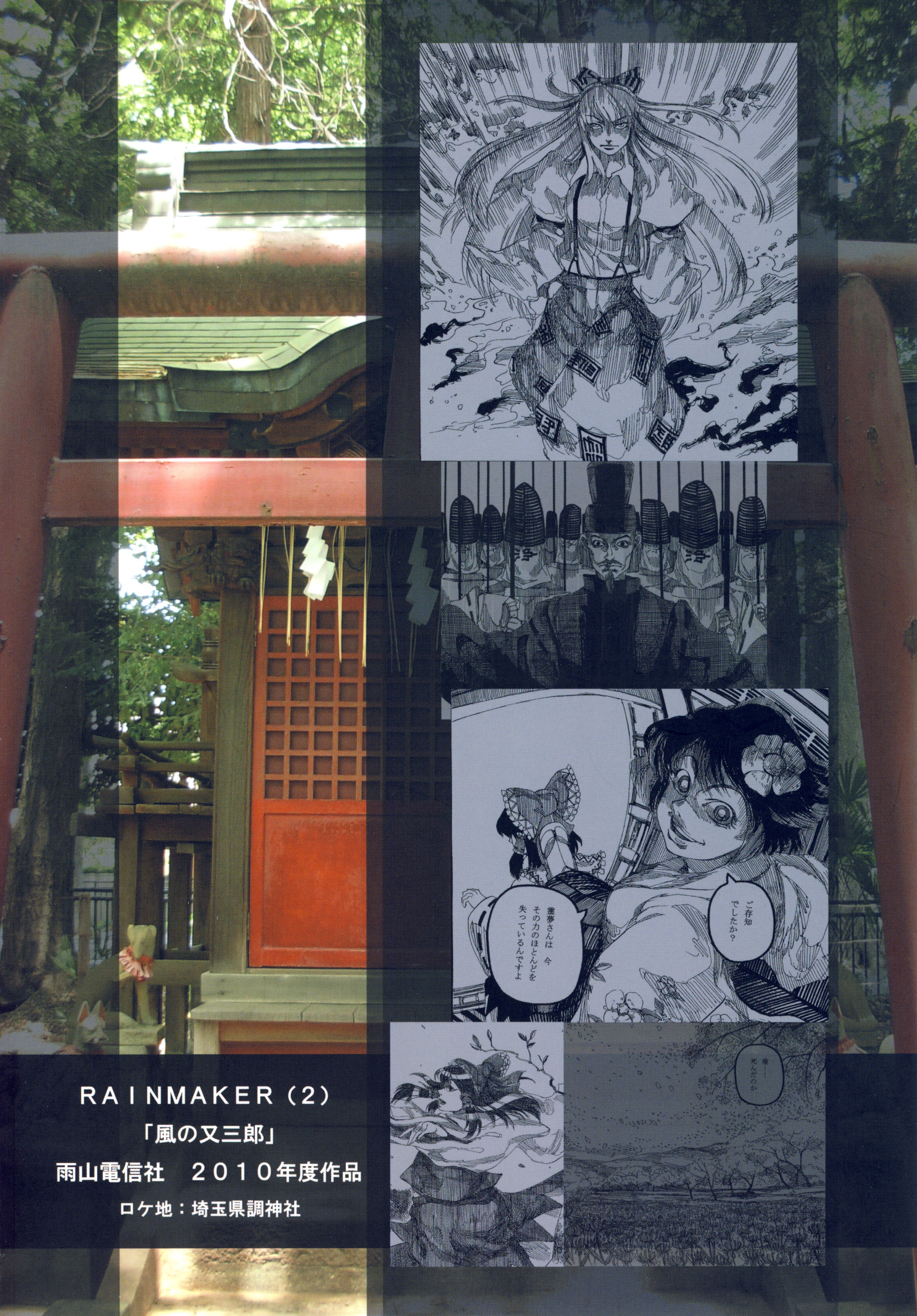 Touhou - Rainmaker (Doujinshi) Kaze no Matasaburou 第86页