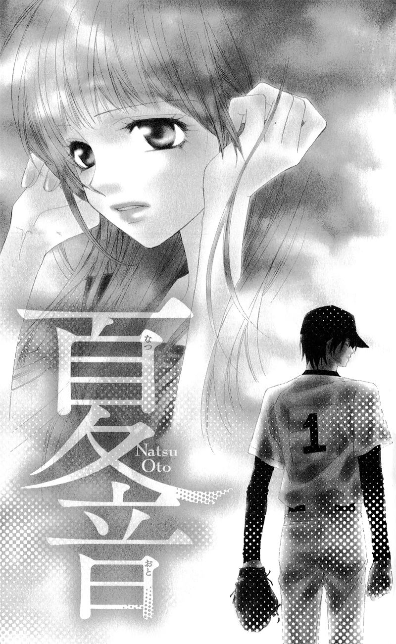 Kimi to, Sekai ga Owaru made Natsu Oto 第1页
