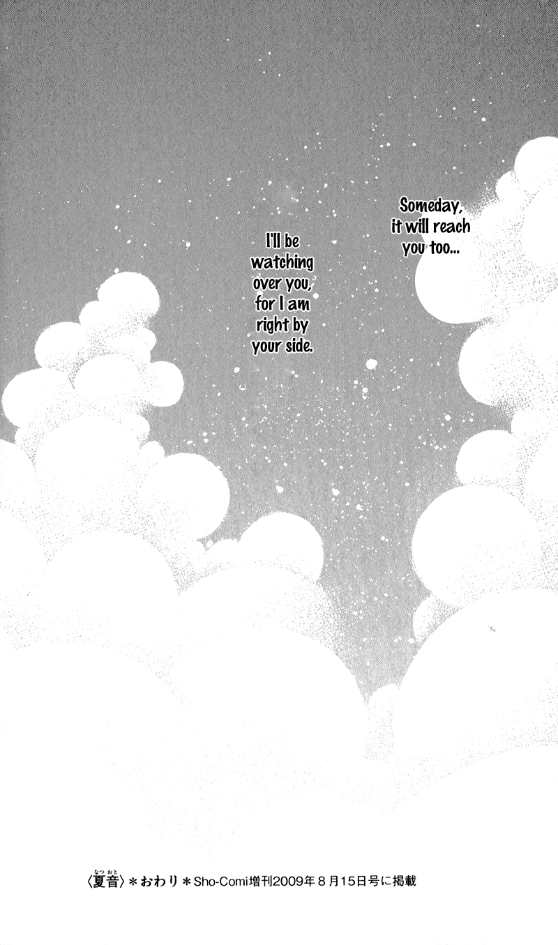 Kimi to, Sekai ga Owaru made Natsu Oto 第41页