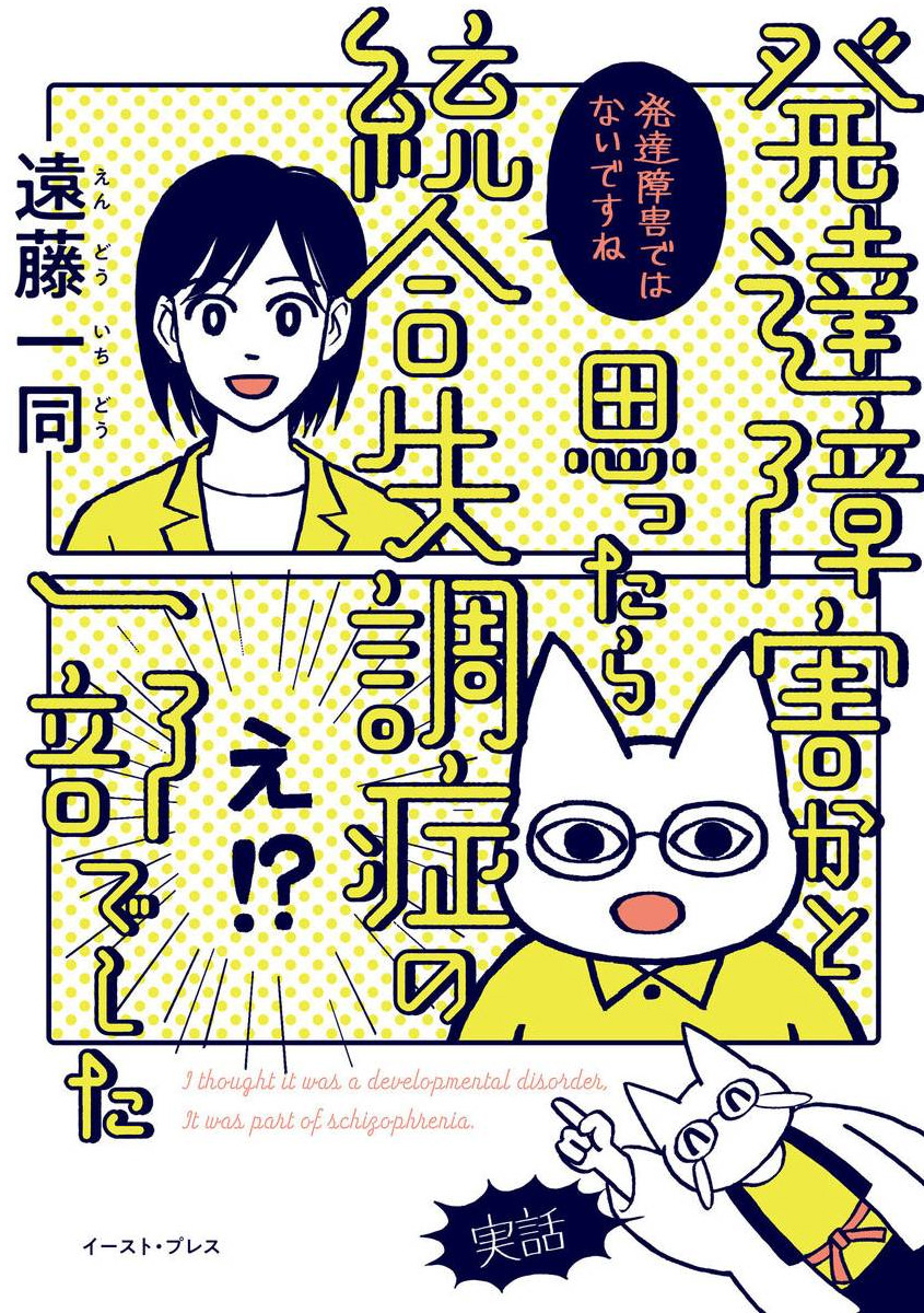 I thought it was a developmental disorder, It was part of schizophrenia. 第1页