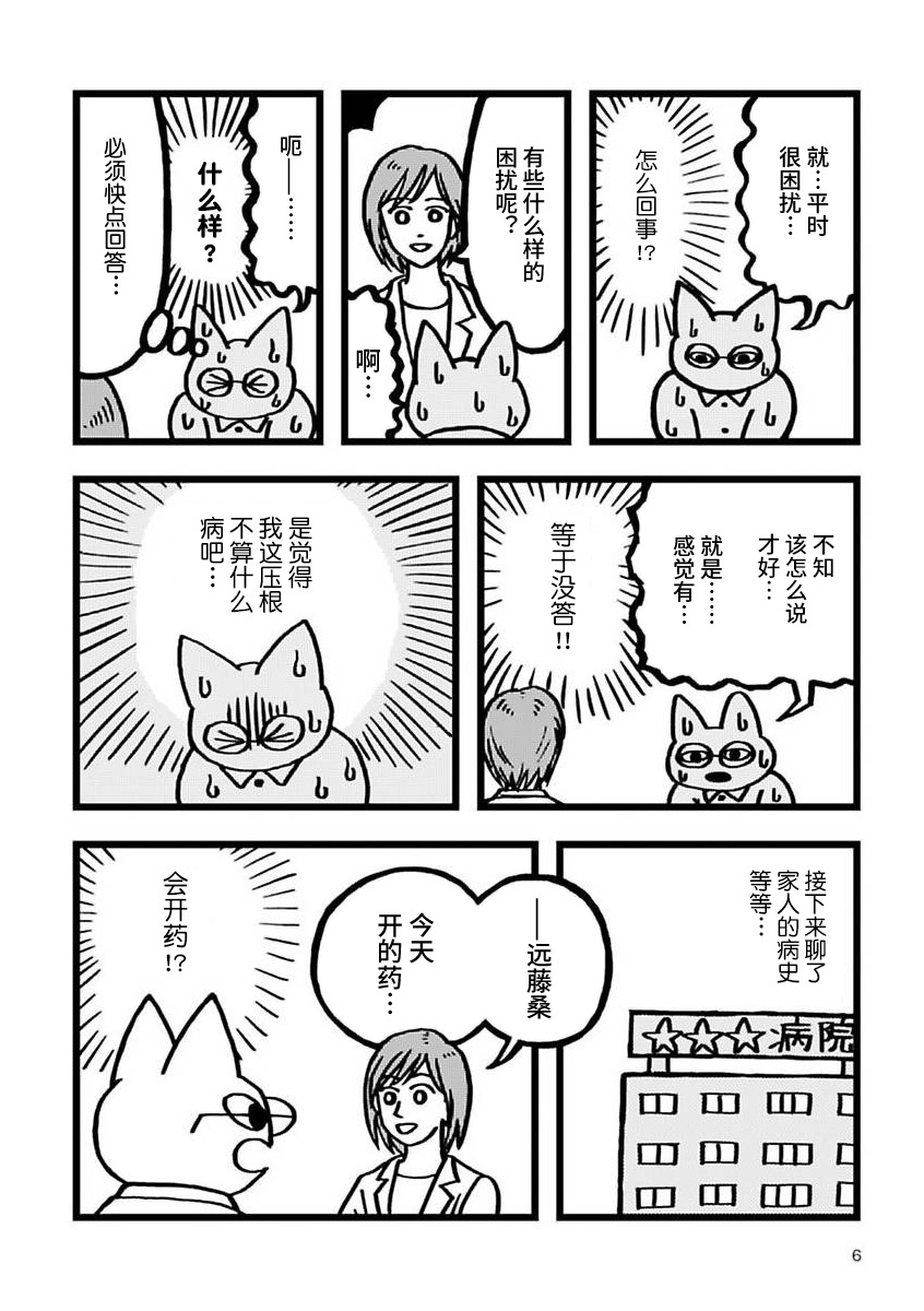 I thought it was a developmental disorder, It was part of schizophrenia. 第7页