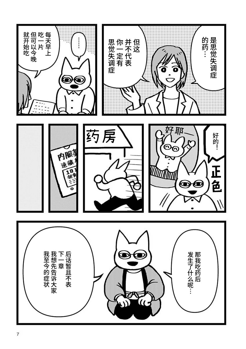 I thought it was a developmental disorder, It was part of schizophrenia. 第8页