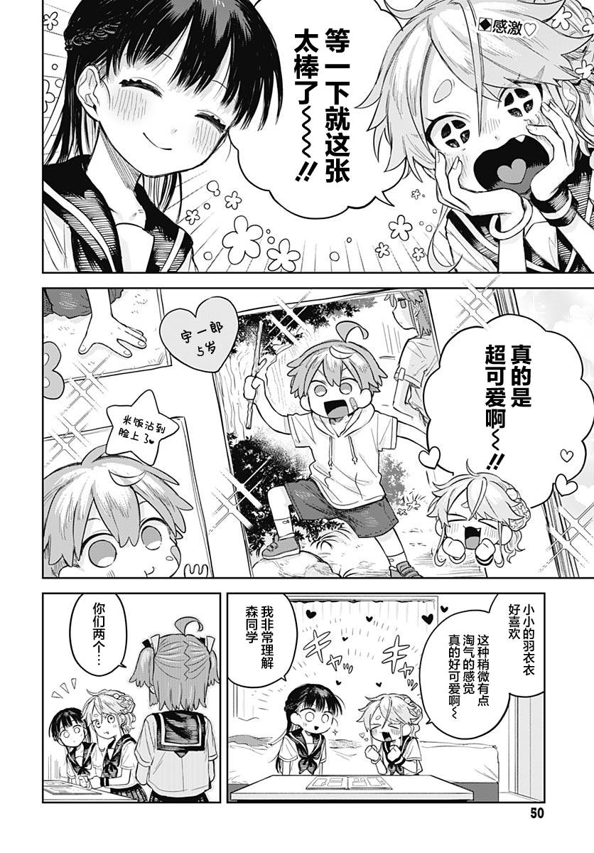 Josou Danshi wa Skirt wo Nugitai! 我的约定 第2页