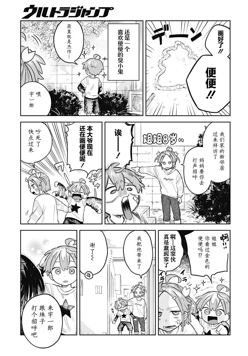 Josou Danshi wa Skirt wo Nugitai! 我的约定 第11页
