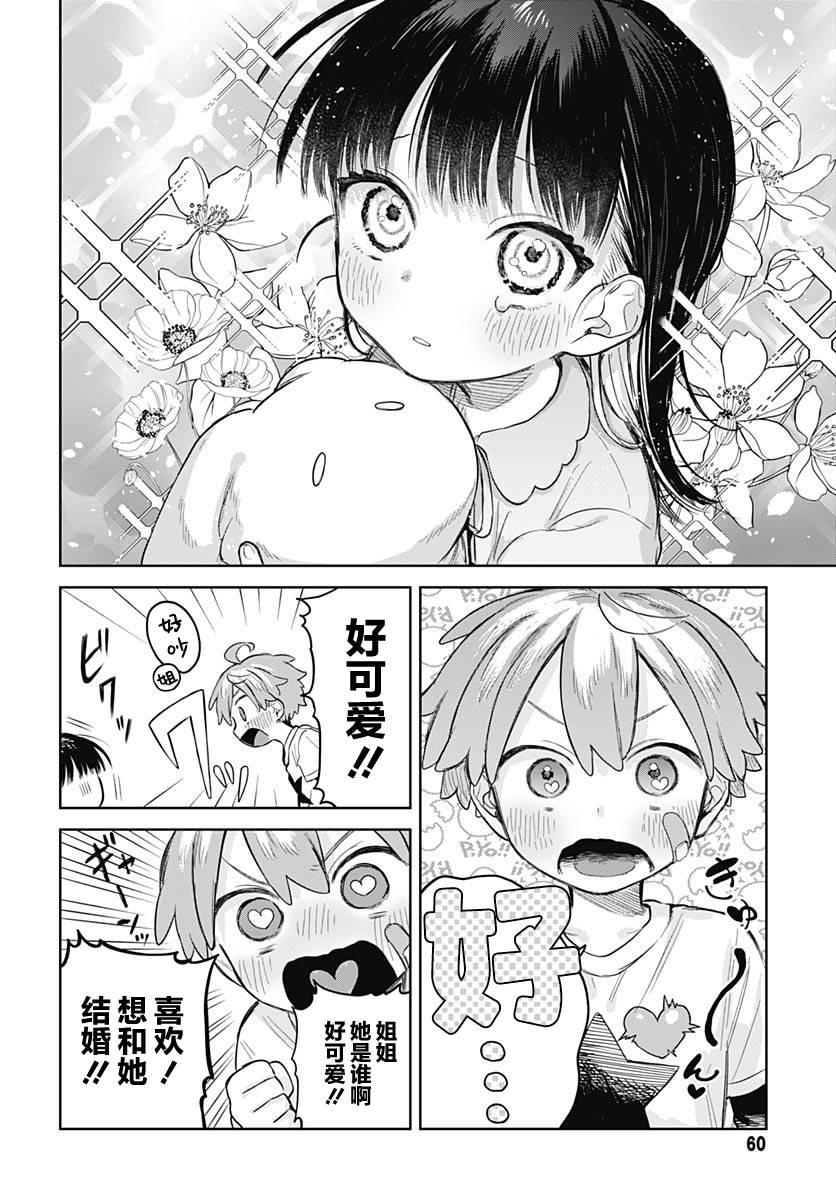 Josou Danshi wa Skirt wo Nugitai! 我的约定 第12页