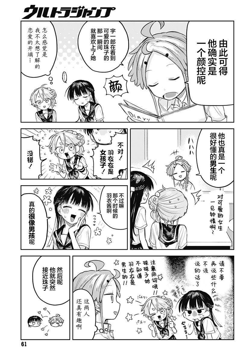 Josou Danshi wa Skirt wo Nugitai! 我的约定 第13页