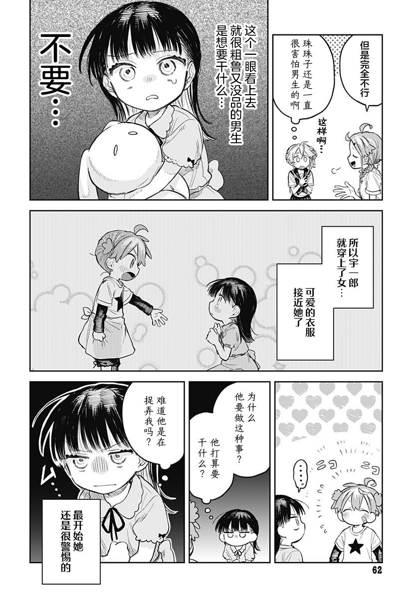 Josou Danshi wa Skirt wo Nugitai! 我的约定 第14页