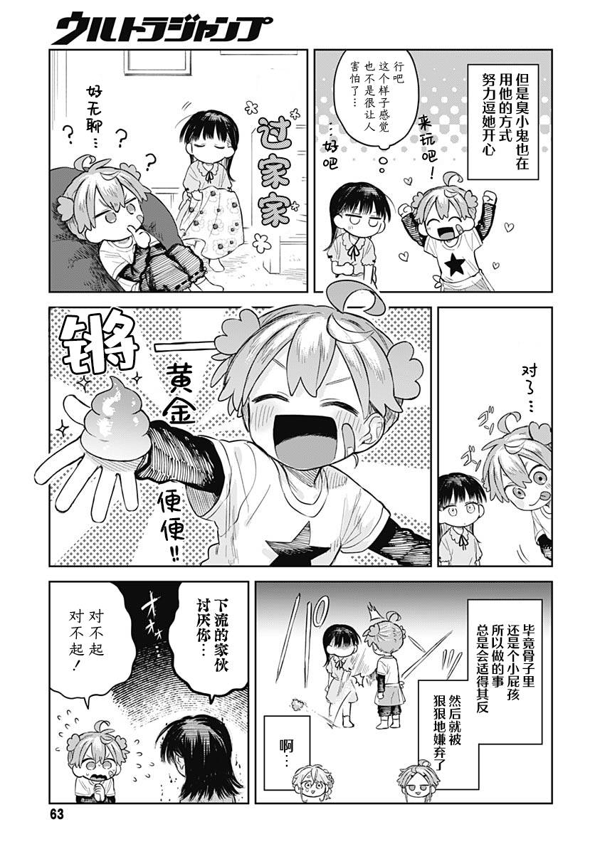 Josou Danshi wa Skirt wo Nugitai! 我的约定 第15页