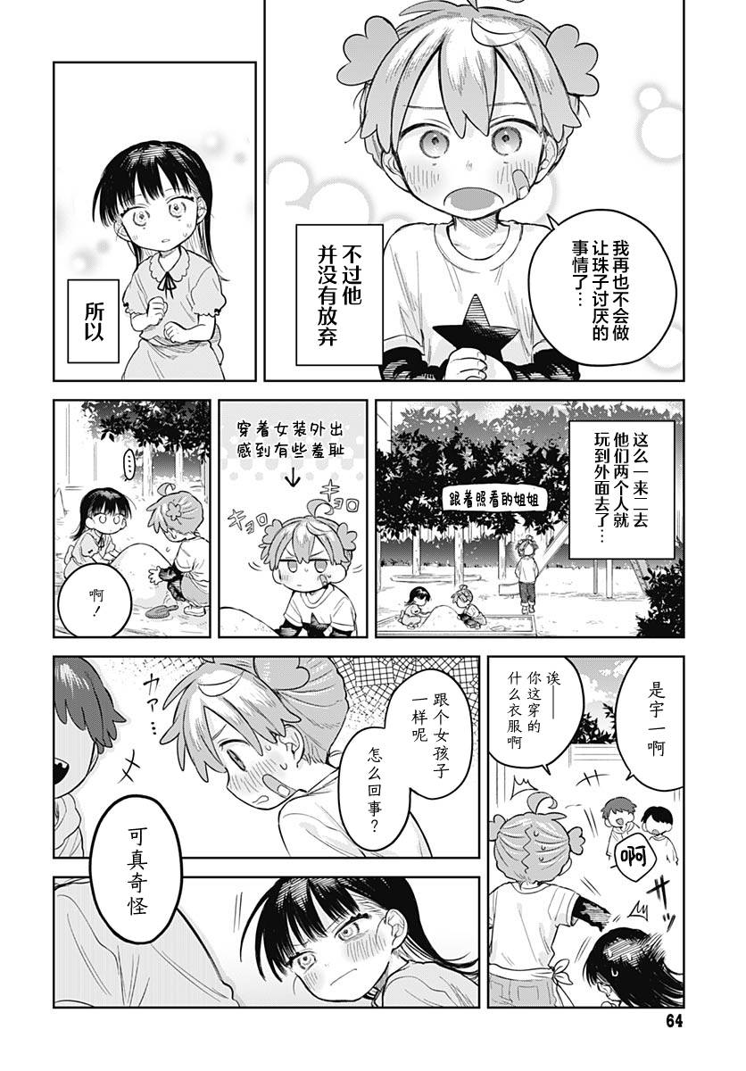 Josou Danshi wa Skirt wo Nugitai! 我的约定 第16页