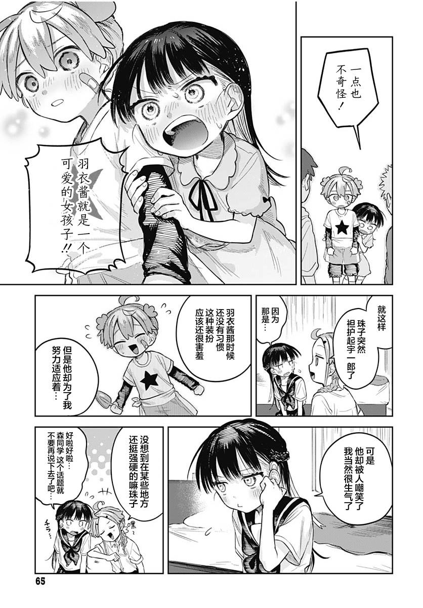 Josou Danshi wa Skirt wo Nugitai! 我的约定 第17页