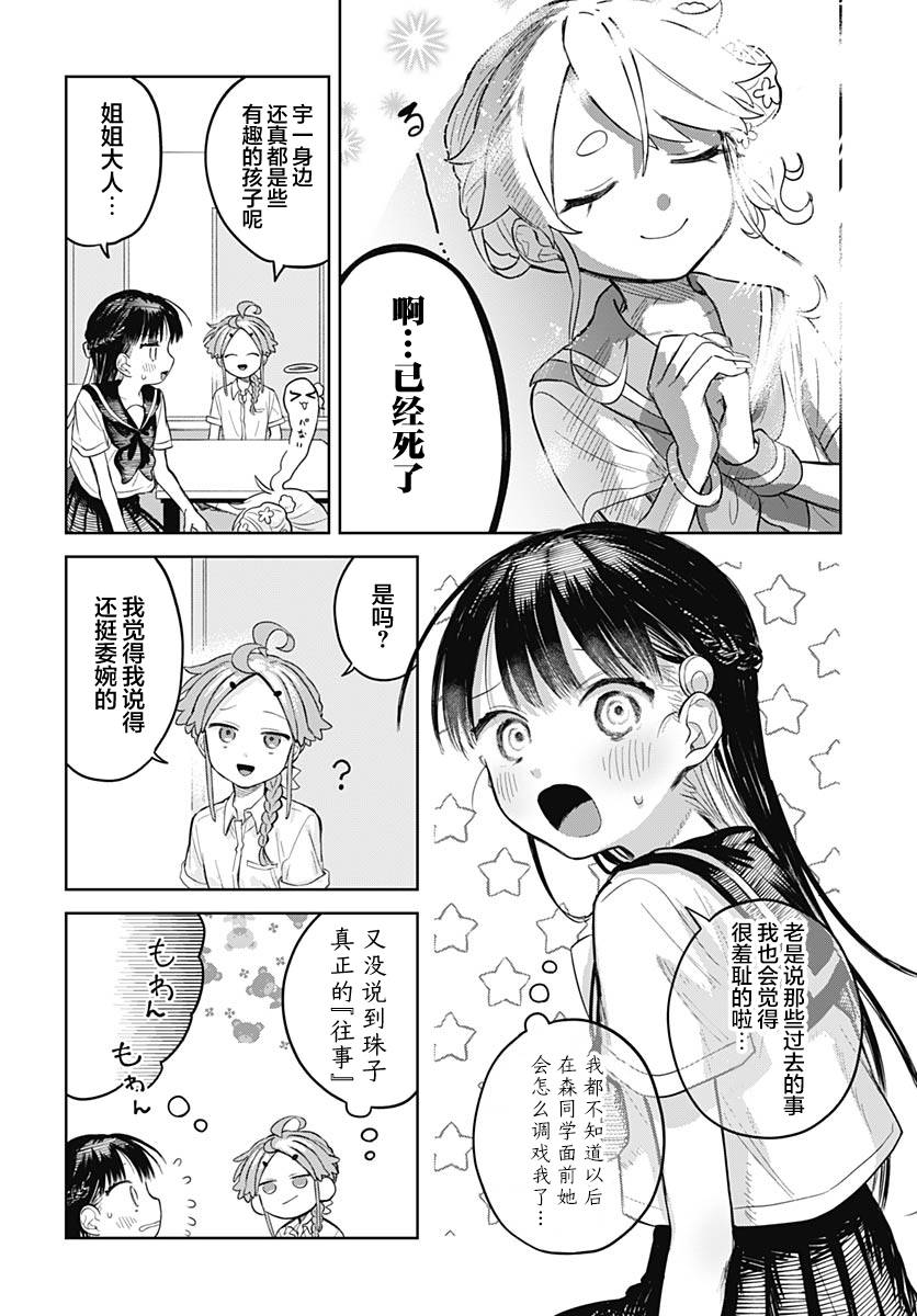Josou Danshi wa Skirt wo Nugitai! 我的约定 第18页