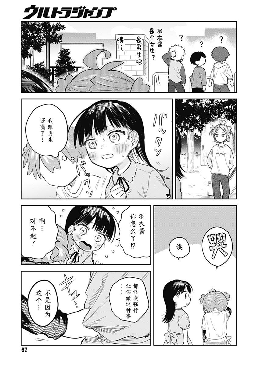 Josou Danshi wa Skirt wo Nugitai! 我的约定 第19页