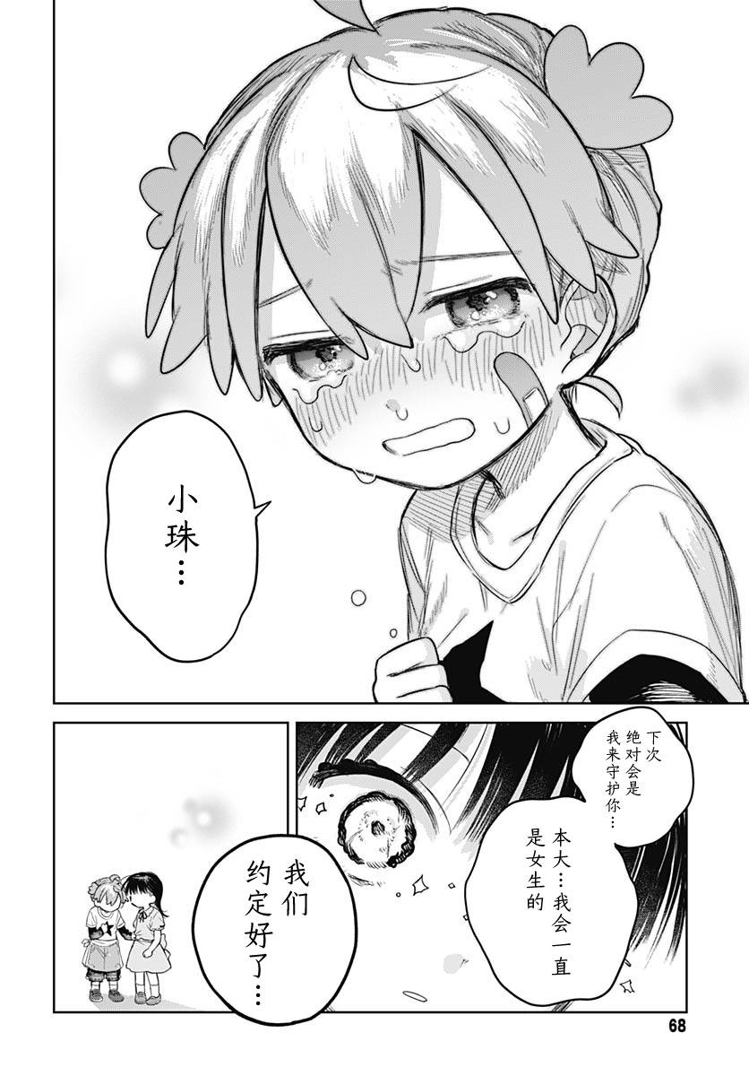 Josou Danshi wa Skirt wo Nugitai! 我的约定 第20页