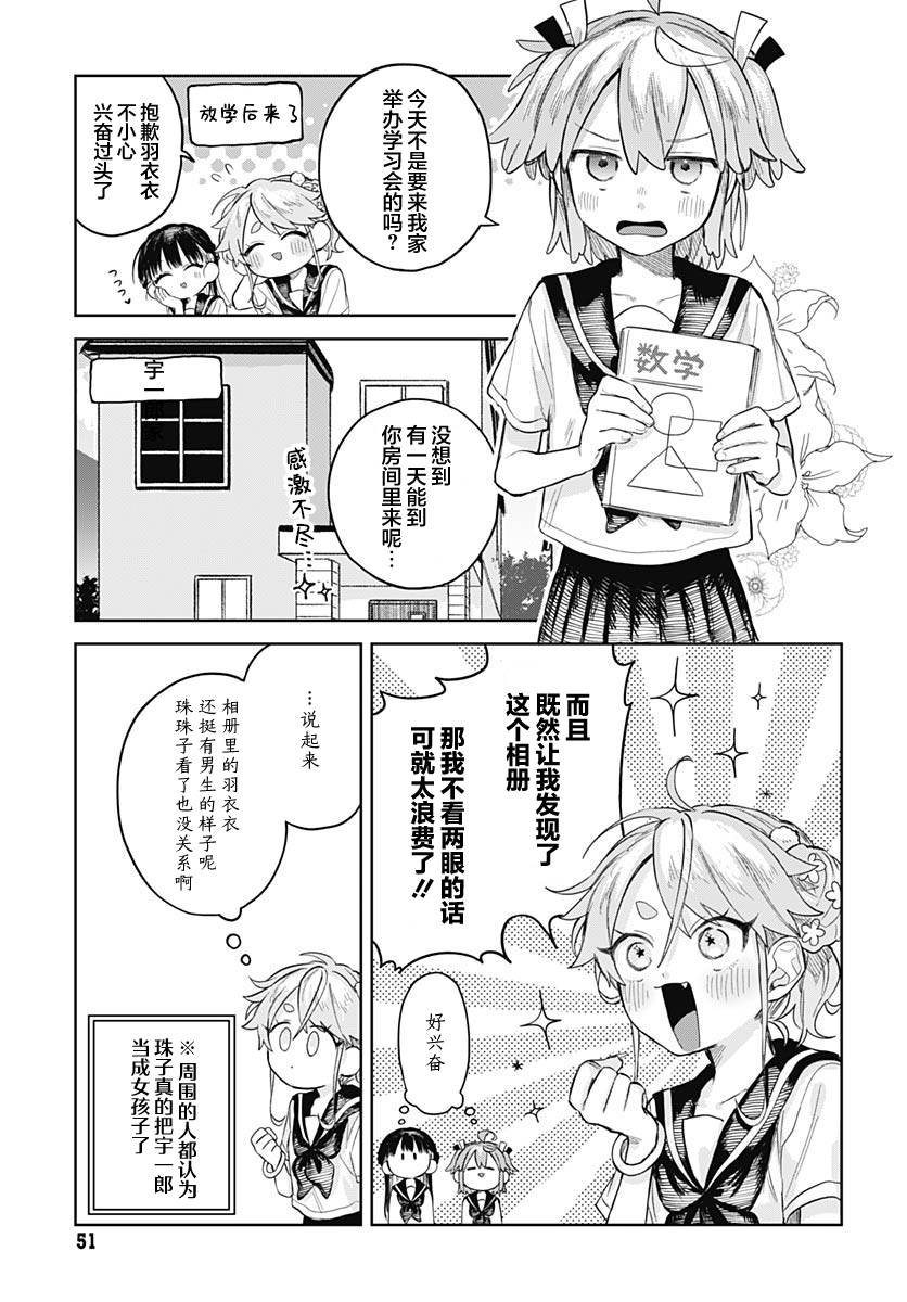 Josou Danshi wa Skirt wo Nugitai! 我的约定 第3页
