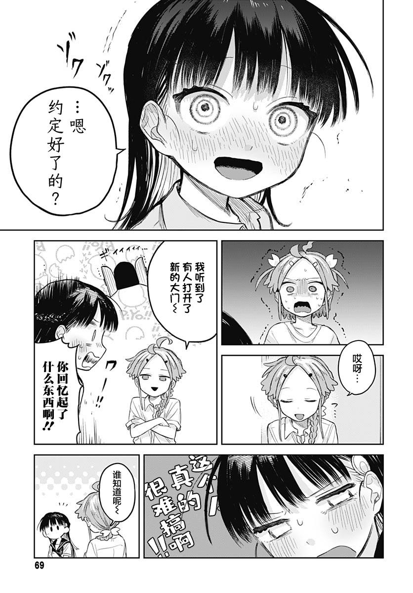 Josou Danshi wa Skirt wo Nugitai! 我的约定 第21页