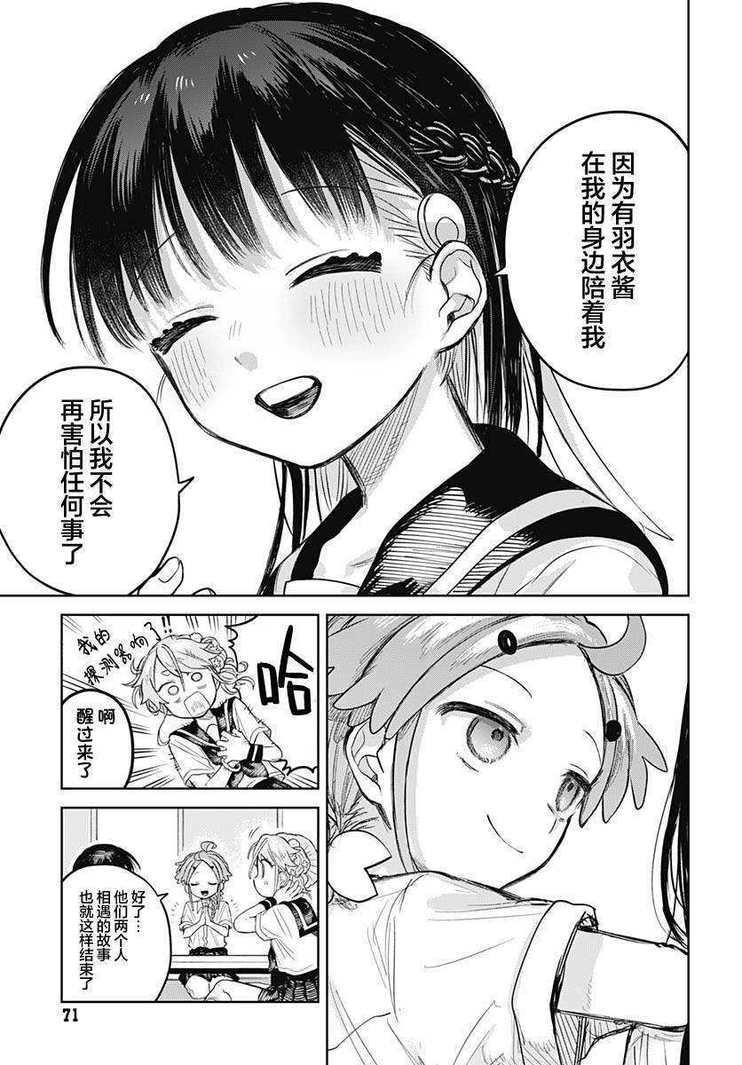 Josou Danshi wa Skirt wo Nugitai! 我的约定 第23页