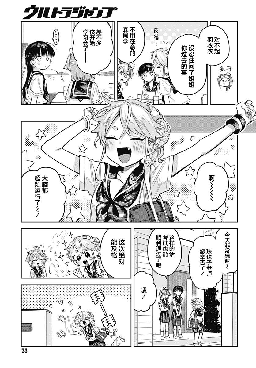 Josou Danshi wa Skirt wo Nugitai! 我的约定 第25页