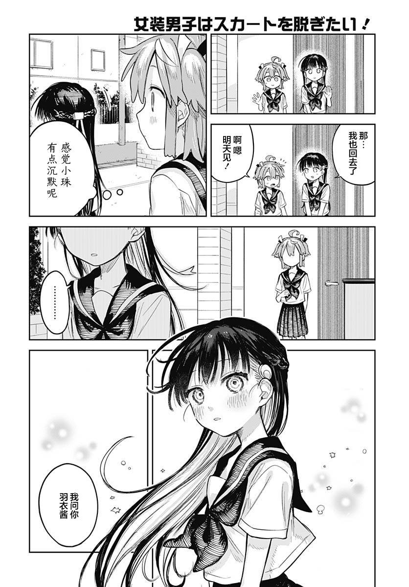 Josou Danshi wa Skirt wo Nugitai! 我的约定 第26页