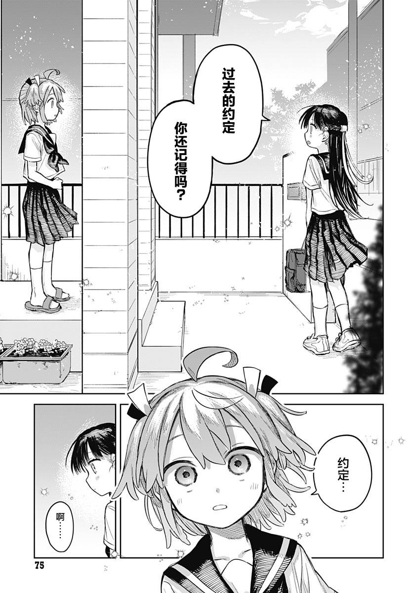 Josou Danshi wa Skirt wo Nugitai! 我的约定 第27页