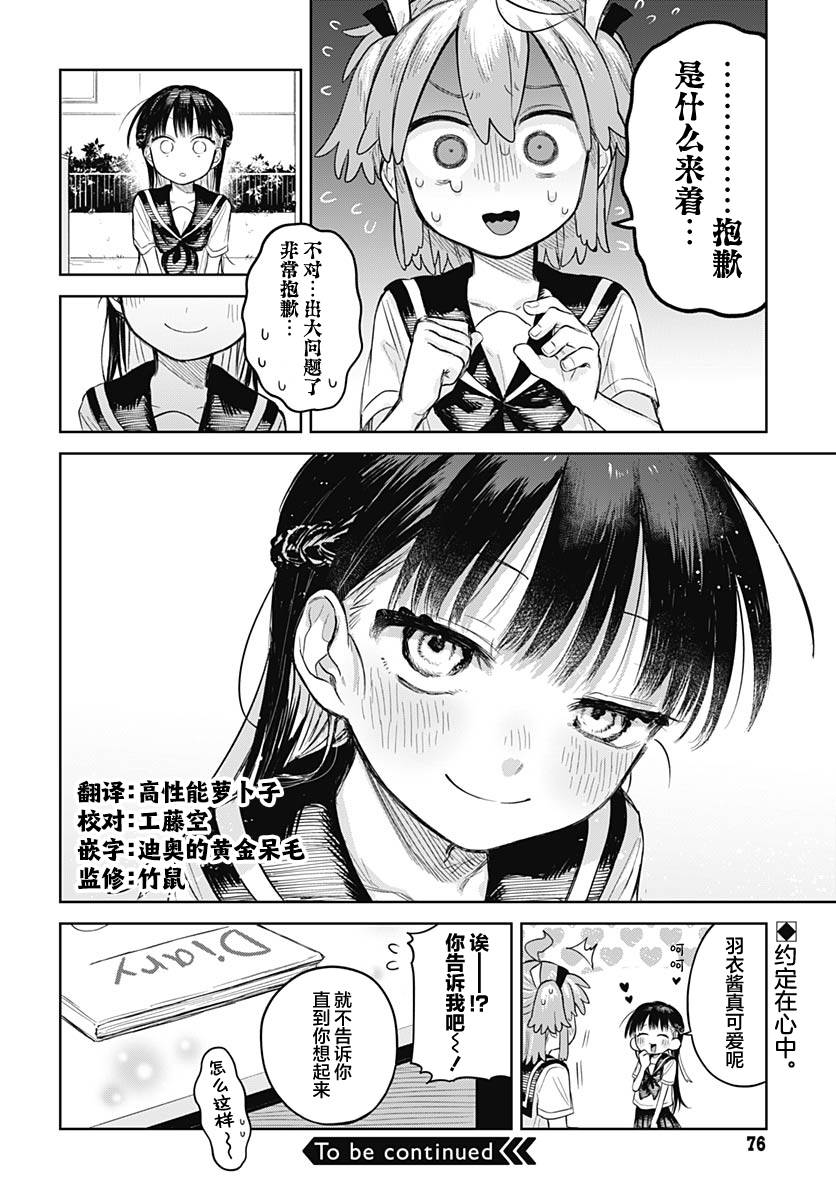 Josou Danshi wa Skirt wo Nugitai! 我的约定 第28页
