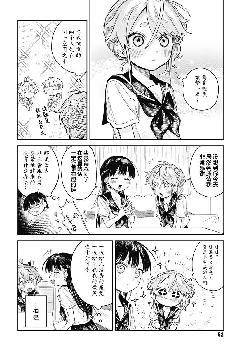 Josou Danshi wa Skirt wo Nugitai! 我的约定 第4页