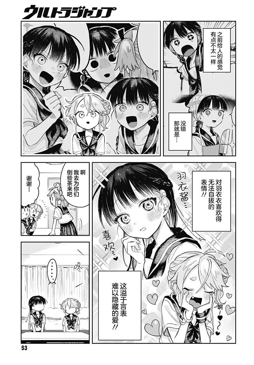 Josou Danshi wa Skirt wo Nugitai! 我的约定 第5页