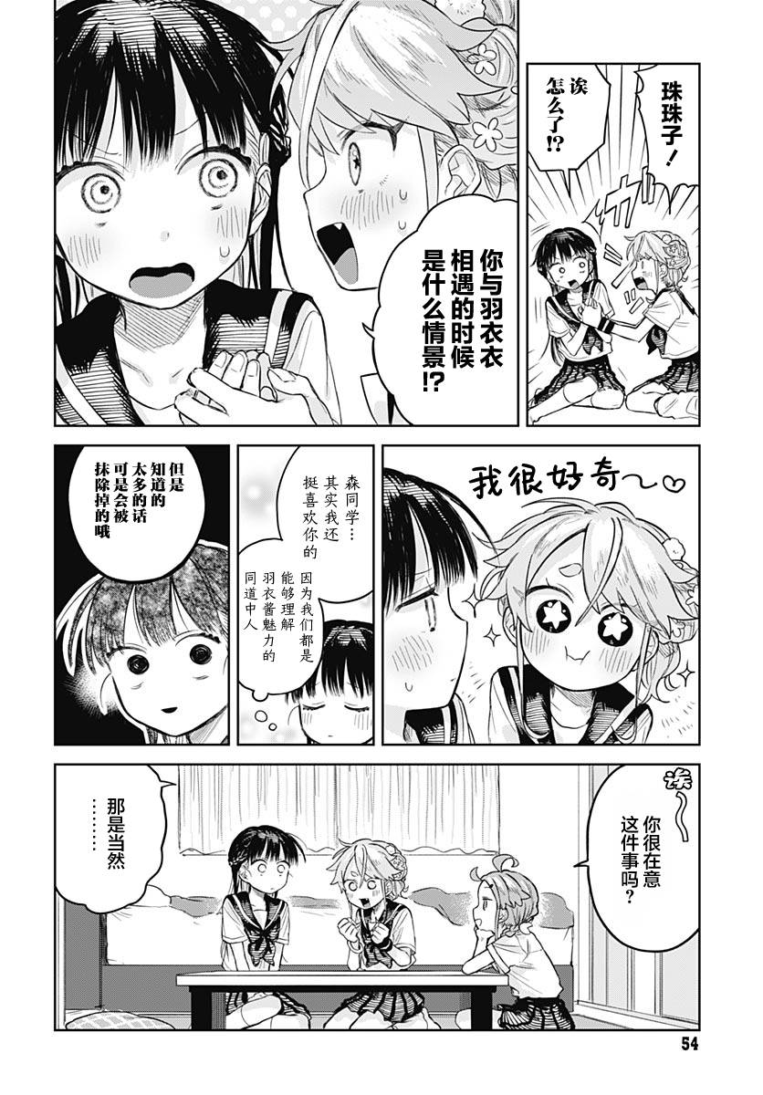 Josou Danshi wa Skirt wo Nugitai! 我的约定 第6页