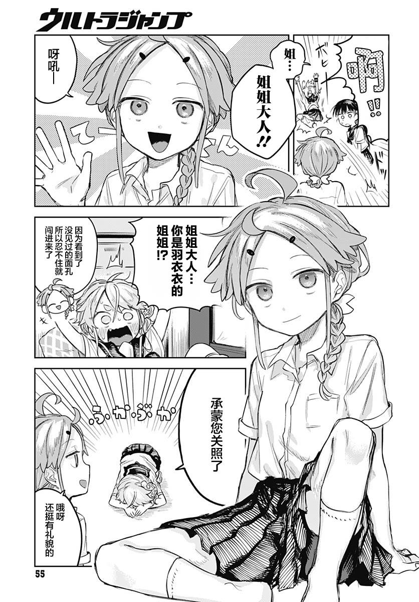 Josou Danshi wa Skirt wo Nugitai! 我的约定 第7页