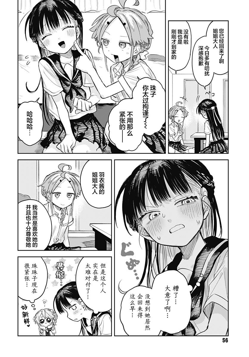 Josou Danshi wa Skirt wo Nugitai! 我的约定 第8页