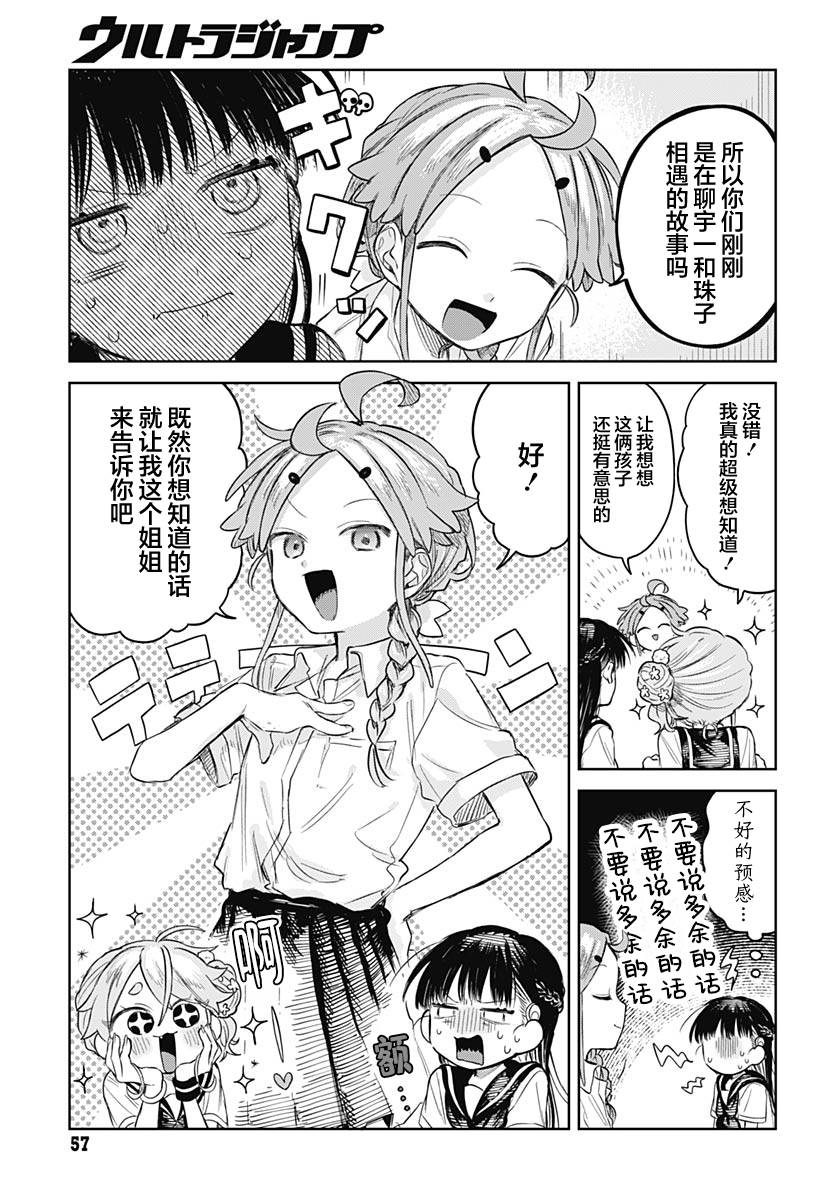Josou Danshi wa Skirt wo Nugitai! 我的约定 第9页