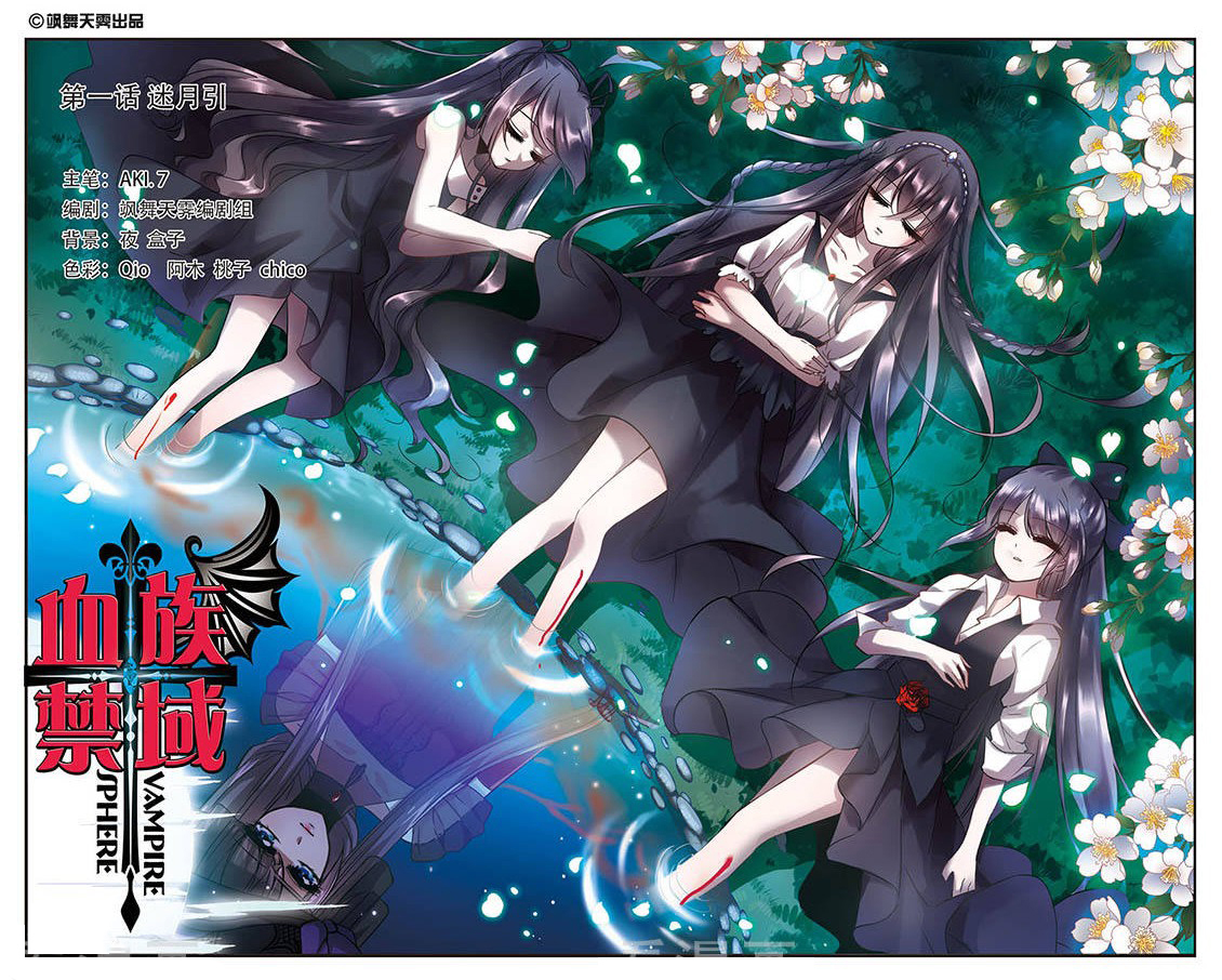Vampire Sphere Vol. 1 Ch. 1 第3页