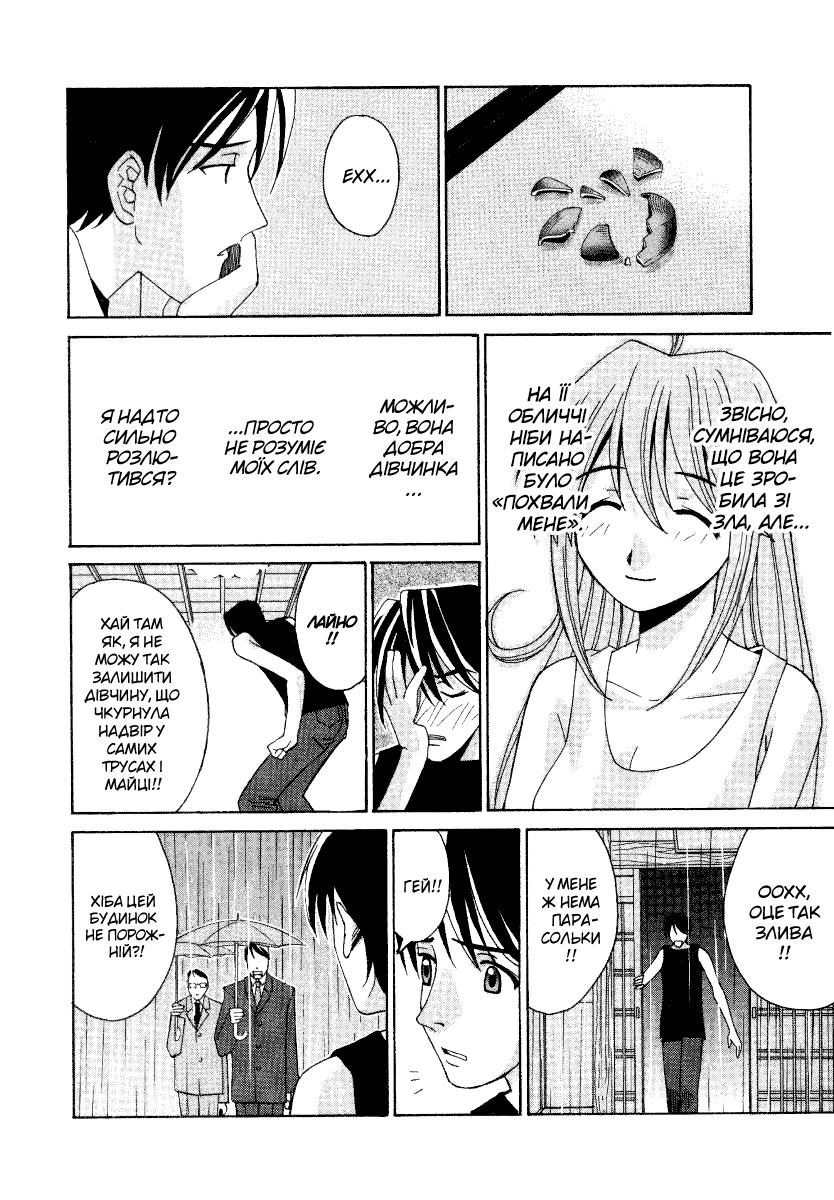 Elfen Lied Нюу 第22页