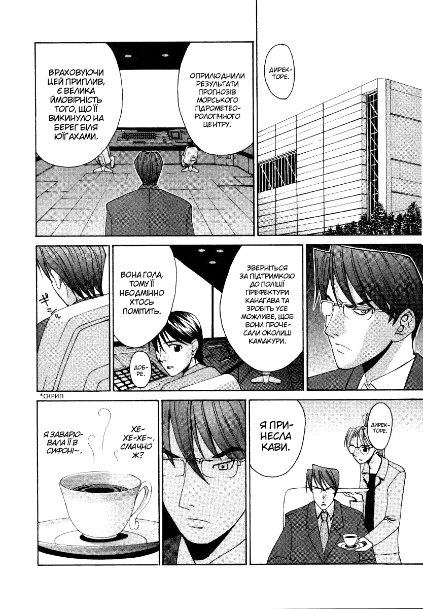Elfen Lied Нюу 第6页