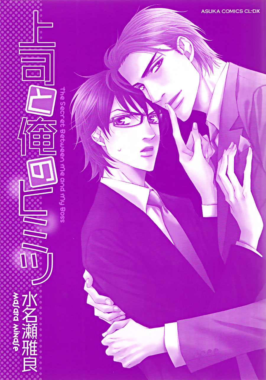 Joushi to Ore no Himitsu 第5页
