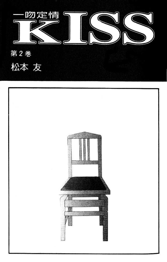 Kiss Vol. 2 Ch. 4 第5页