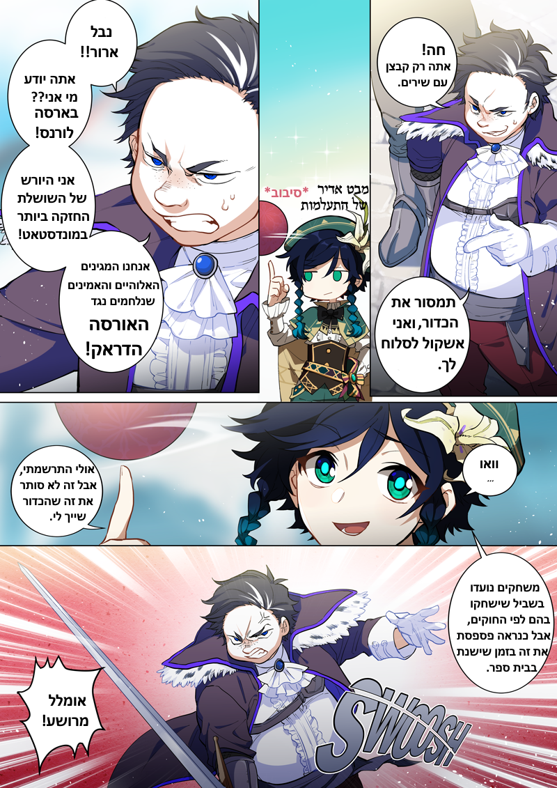 Genshin Impact פרולוג שירי הרוח 第31页