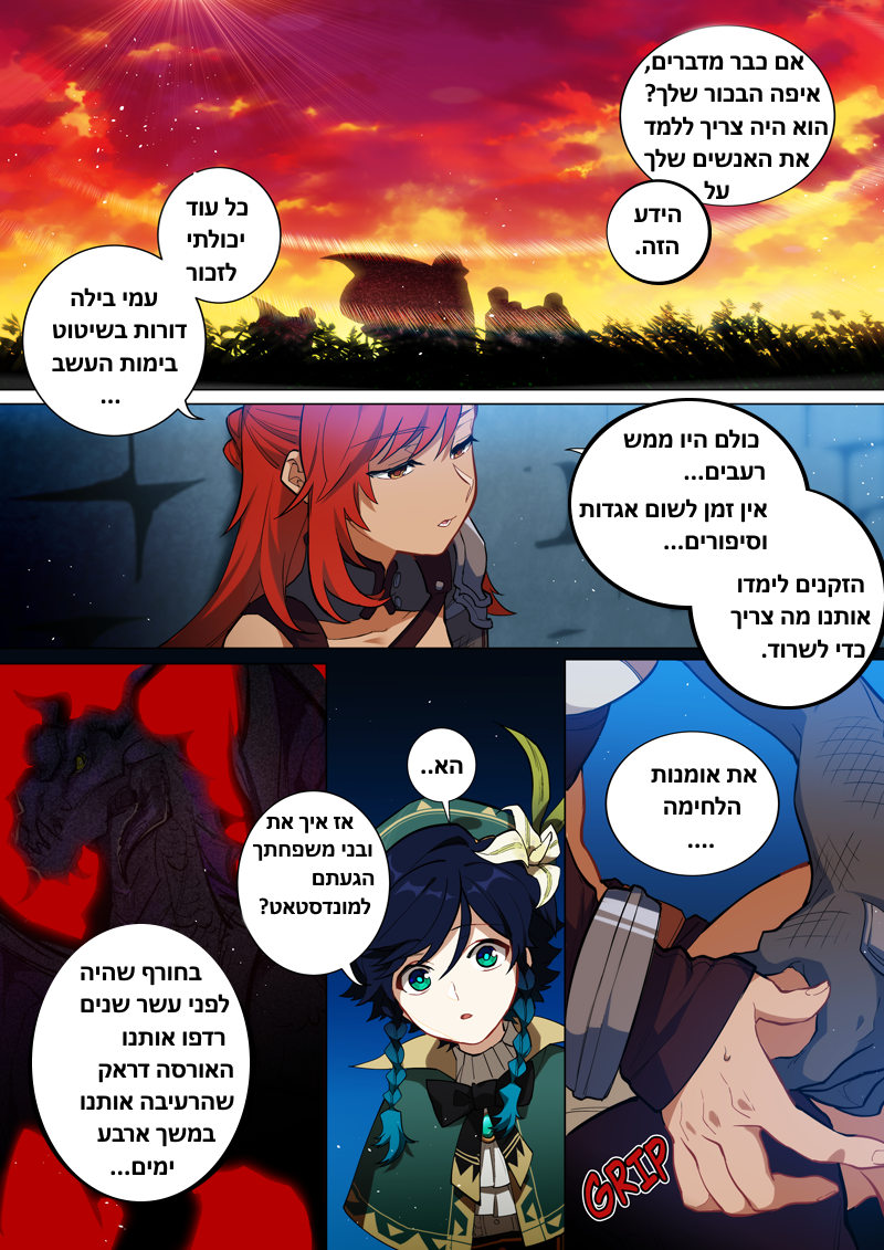 Genshin Impact פרולוג שירי הרוח 第44页